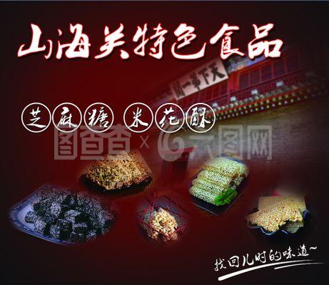 山海關(guān)特色美食探尋 品味歷史與自然的饋贈(zèng)
