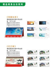 廠家直銷(xiāo) TH精品臺(tái)歷與廣告臺(tái)歷，專(zhuān)業(yè)制作，價(jià)格實(shí)惠